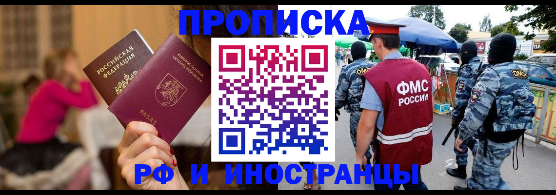 прописка 2025 в Камне-на-Оби