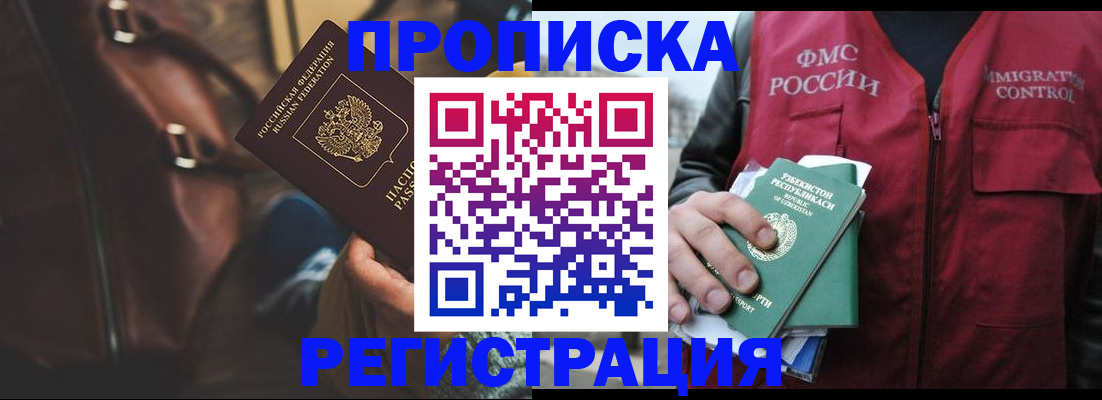 временная регистрация купить в Камне-на-Оби